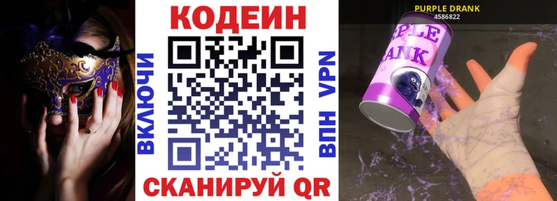 Codein напиток Lean (лин)  Строитель 